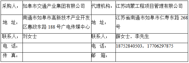 如皋市交通产业evo视讯科技有限公司框架协议合作单位征集项目 （含增补）入选公示